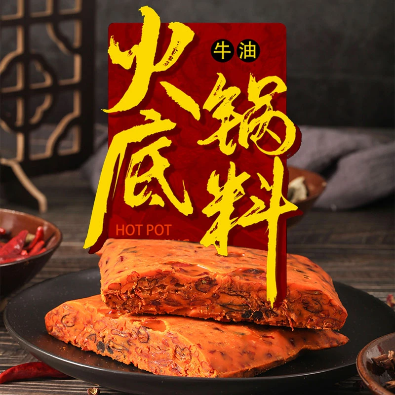 特辣重庆老火锅牛油底料500g串串冒菜小火锅麻辣烫调料家用商用