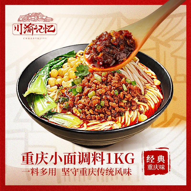 【乡思龙杰】川渝记忆经典重庆小面调料米线酸辣粉1KG凉拌凉皮味浓