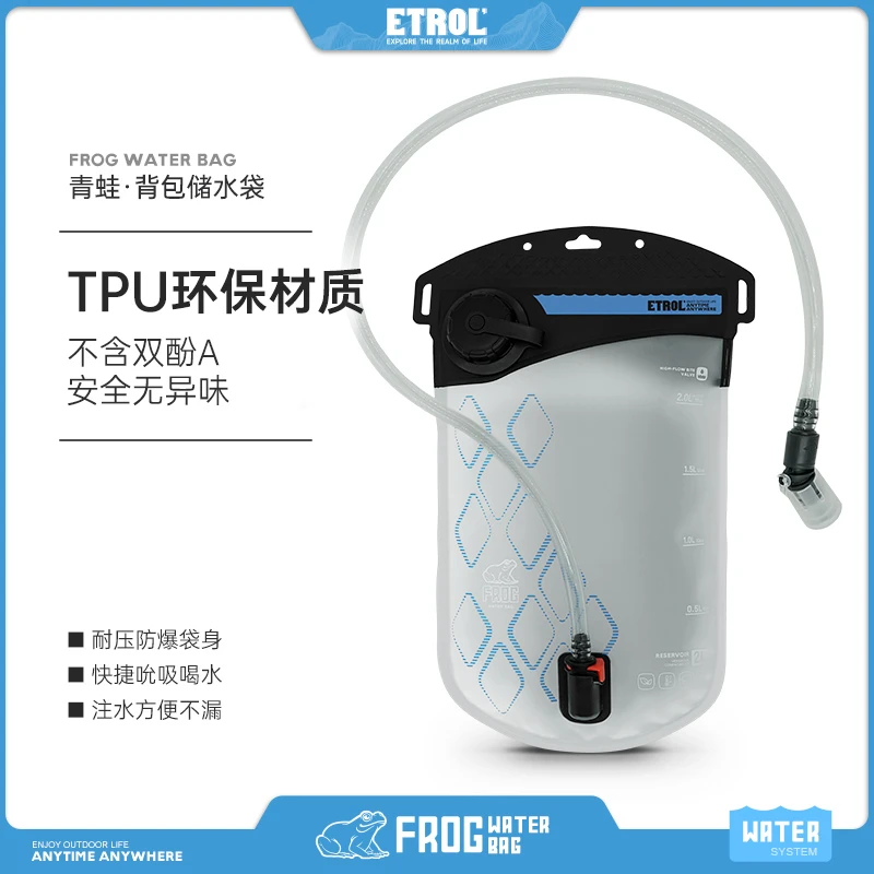 ETROL吸管水袋户外TPU便携骑行登山徒步越野跑步运动大容量饮水袋