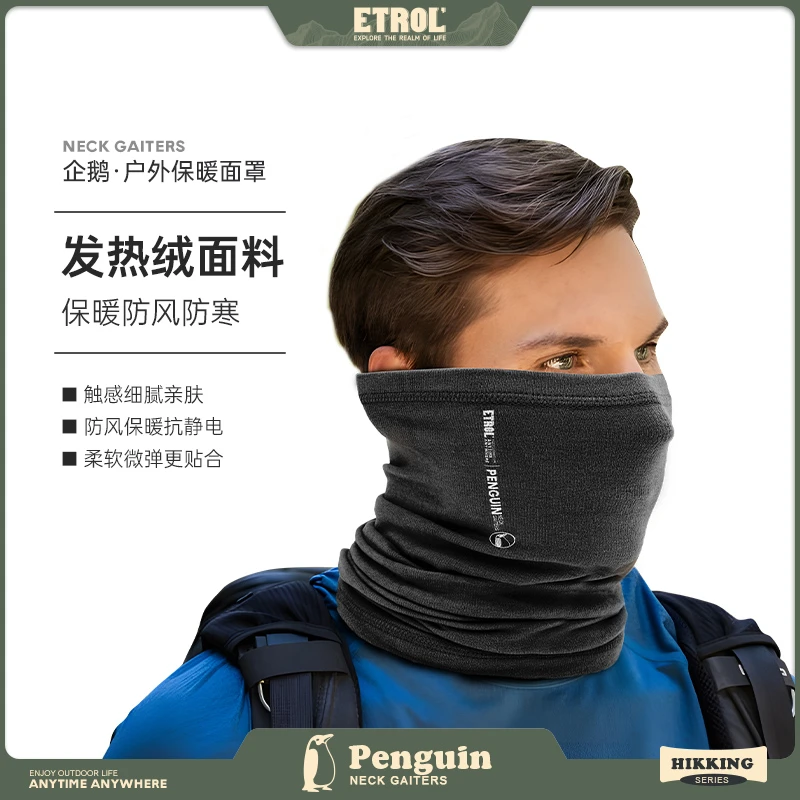 ETROL魔术围脖户外冬季保暖防风头巾面罩徒步骑行钓鱼面巾护颈套