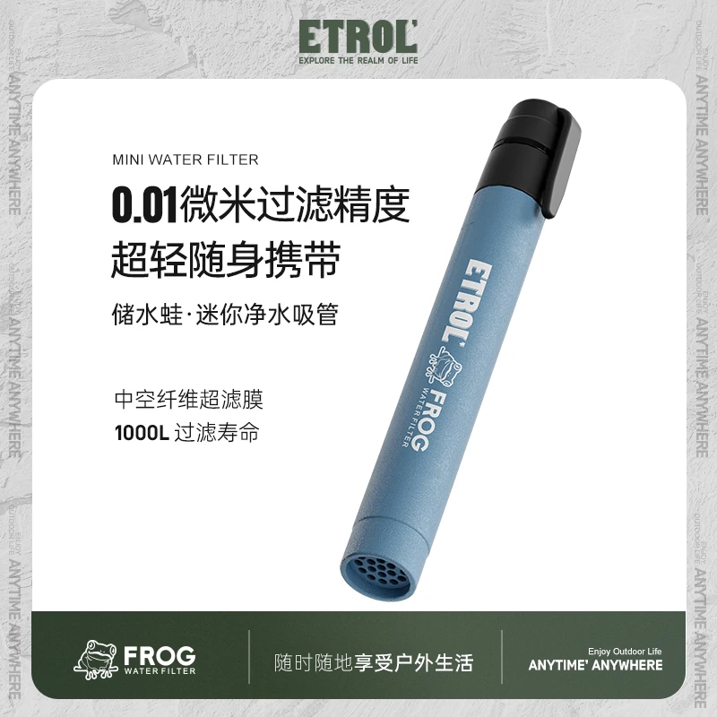 【末日堡垒专属】超滤膜净水笔户外野营徒步mini吸管净水器过滤器