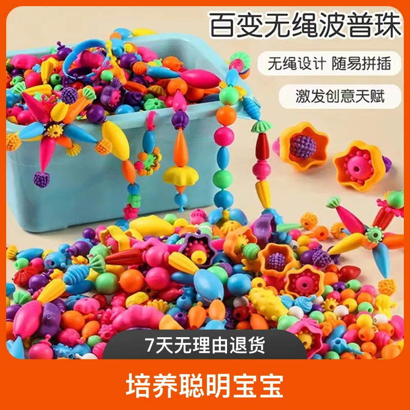 t小女孩益智手链穿珠儿童无绳百变波普珠串珠玩具不用绳子手工DIY