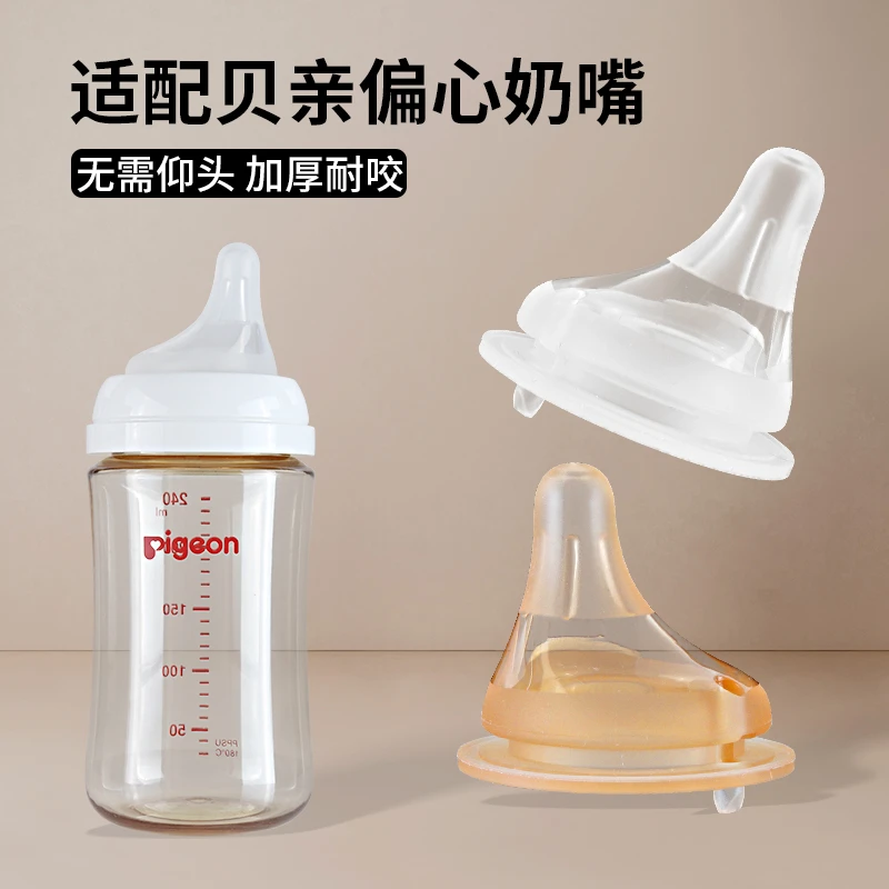 适配贝亲奶瓶偏心奶嘴配件仿真母乳新生婴儿3/6/9个月以上歪嘴