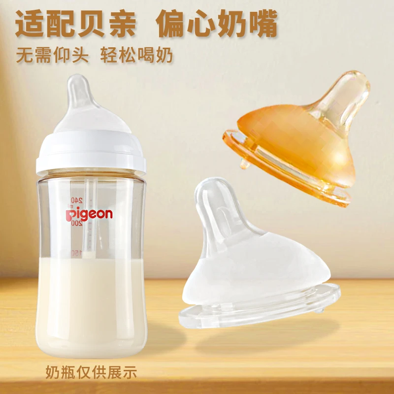 咪小兔适配贝亲奶瓶奶嘴配件吸管偏心离乳新生婴儿3-6-9个月歪嘴