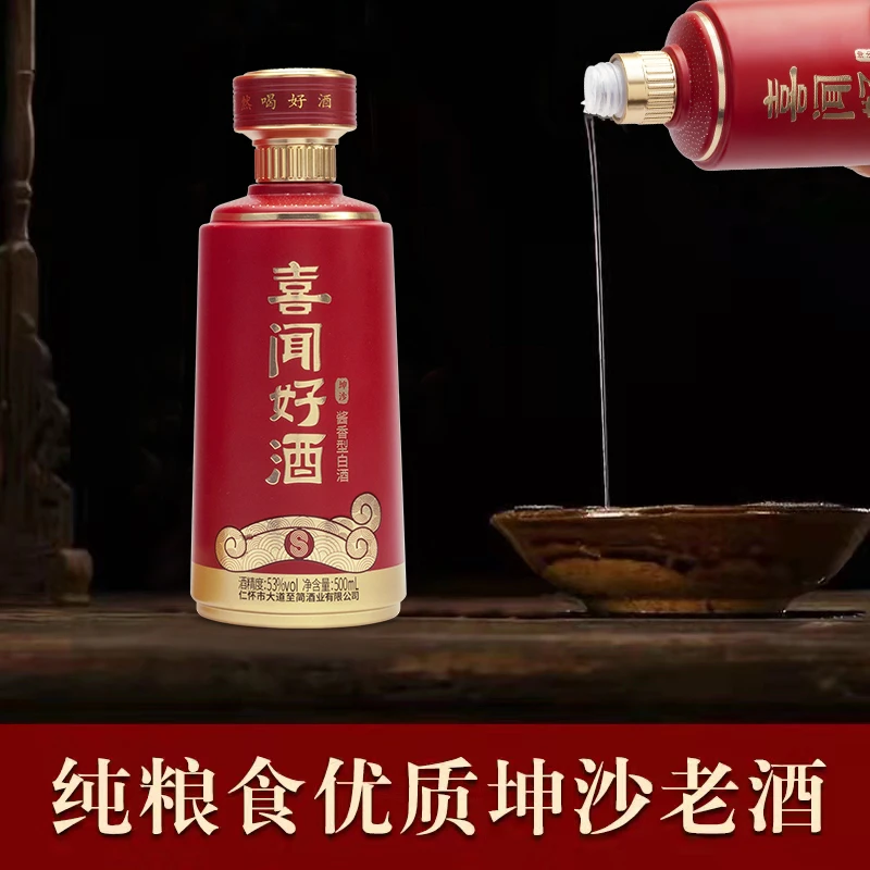 喜闻好酒窖藏8年2瓶装酱香型白酒53度1000ML纯粮食白酒茅台镇