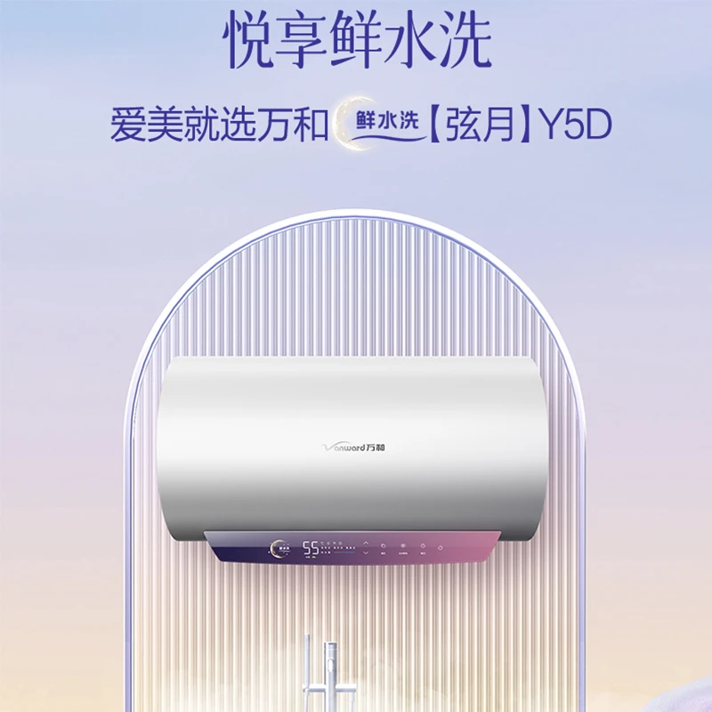 Vanward/万和【弦月】速热鲜水洗电热水器储水式热水器瓷净仓免清洗