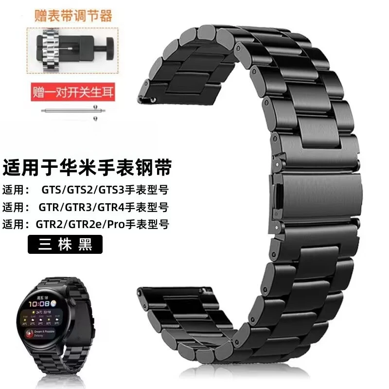 适用华米GTR精钢黑色跃我AmazfitGTR2/GTR3/GTR4/GTS3智能手表带