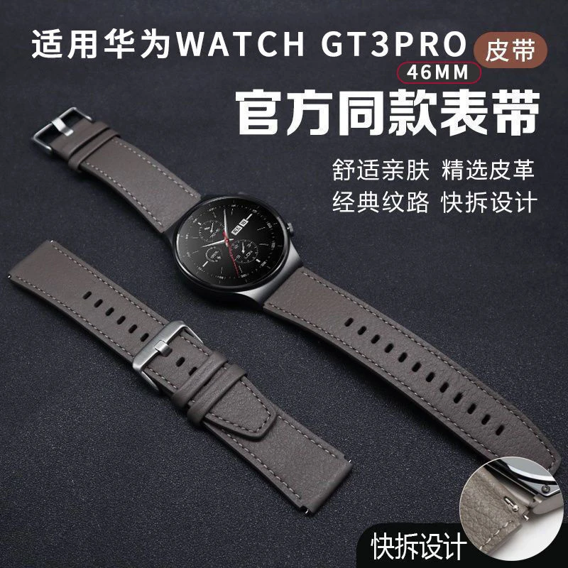 适用华为GT3真皮表带3pro配件watch3/2腕带GT2e荣耀GS3小米手表带