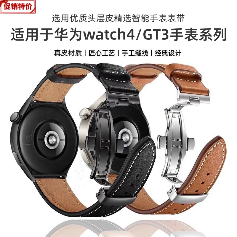 适用华为手表watch4表带gt3真皮表带小米watch S1皮质男女款腕带