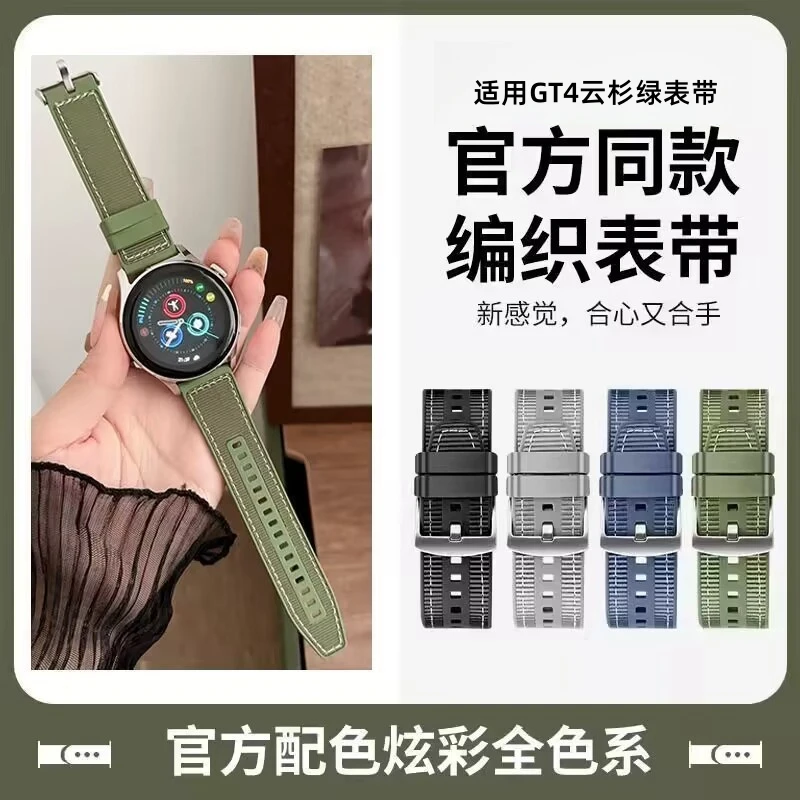 适用华为GT4云杉绿表带watch4手表GT3硅胶gt2pro荣耀Magci2男女款