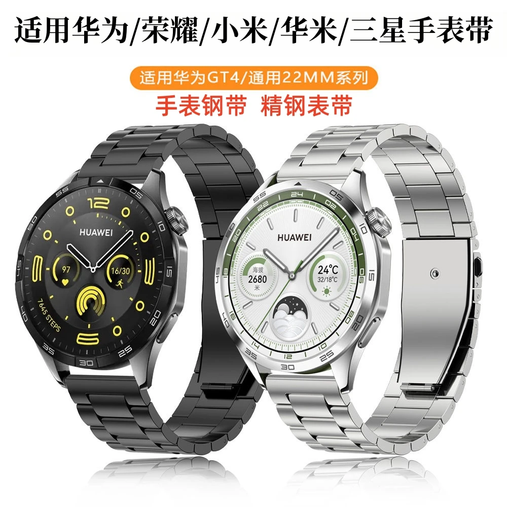 适用HUAWEI/华为GT4手表GT3不锈钢GT2表带钢带荣耀GS Pro通用表链