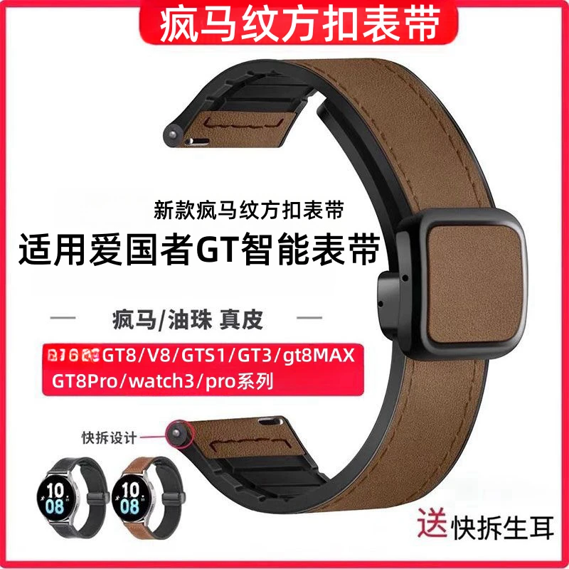 适用爱国者GT8/8Pro手表V8表带GT3疯马纹磁吸方扣华为荣耀手表带