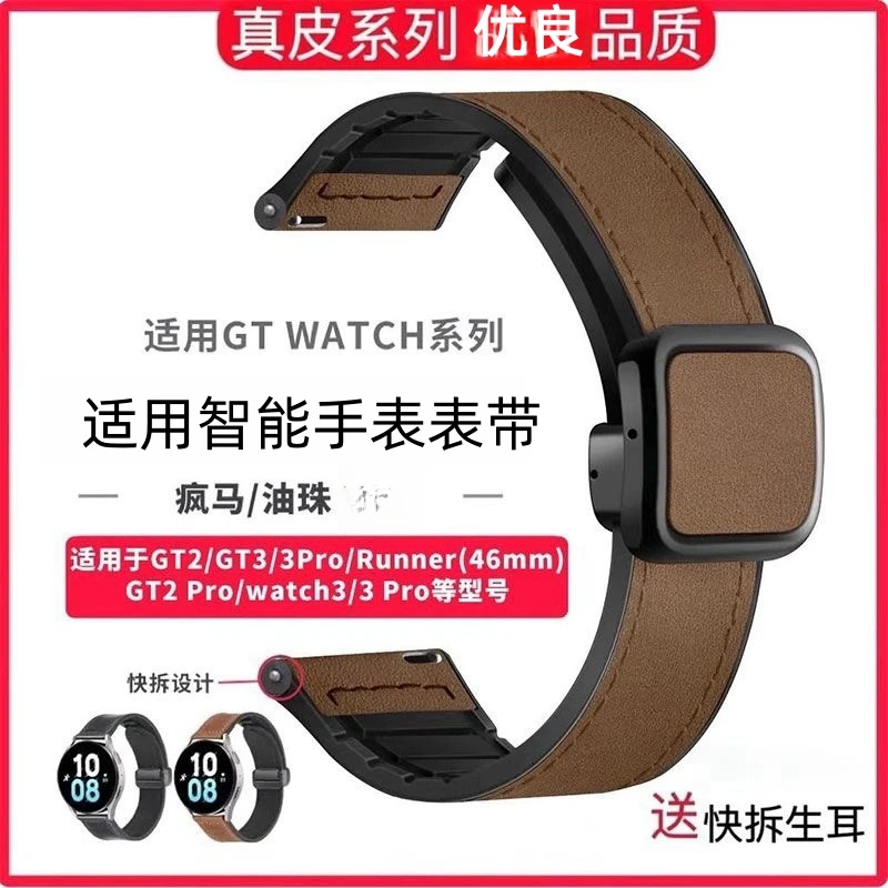 适用华为gt4疯马纹表带GT3GT2方扣watch4/3pro磁吸扣硅胶手表带男