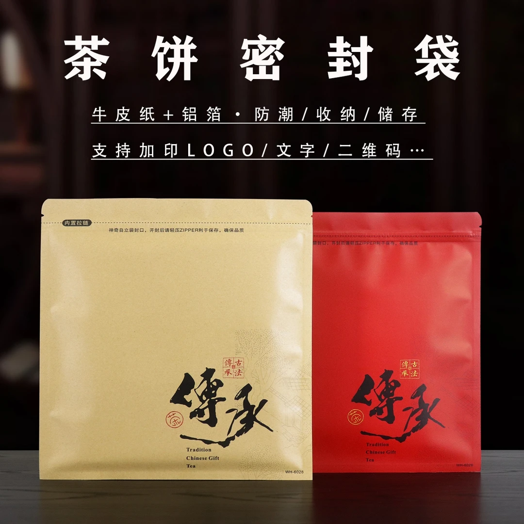 普洱茶包装袋357g茶饼防潮密封袋牛皮纸内铝箔自封袋白茶饼拉链袋