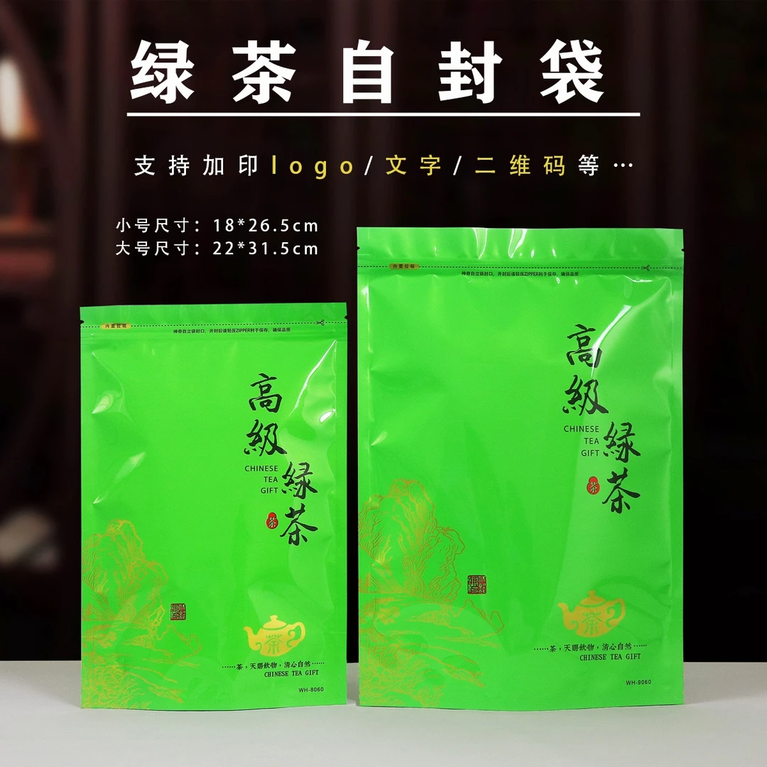 绿茶包装袋通用茶叶自封袋半斤一斤塑料铝箔拉链袋250g500g密封袋