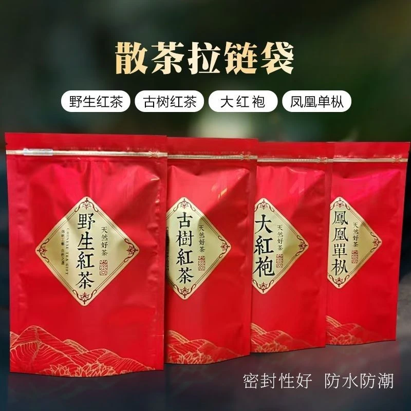 野生古树红茶包装袋凤凰单丛半斤一斤装茶叶自封口袋大红袍拉链袋