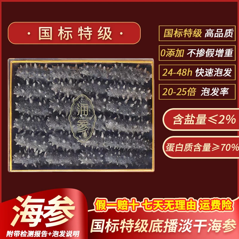国标特级速发海参泡发20倍