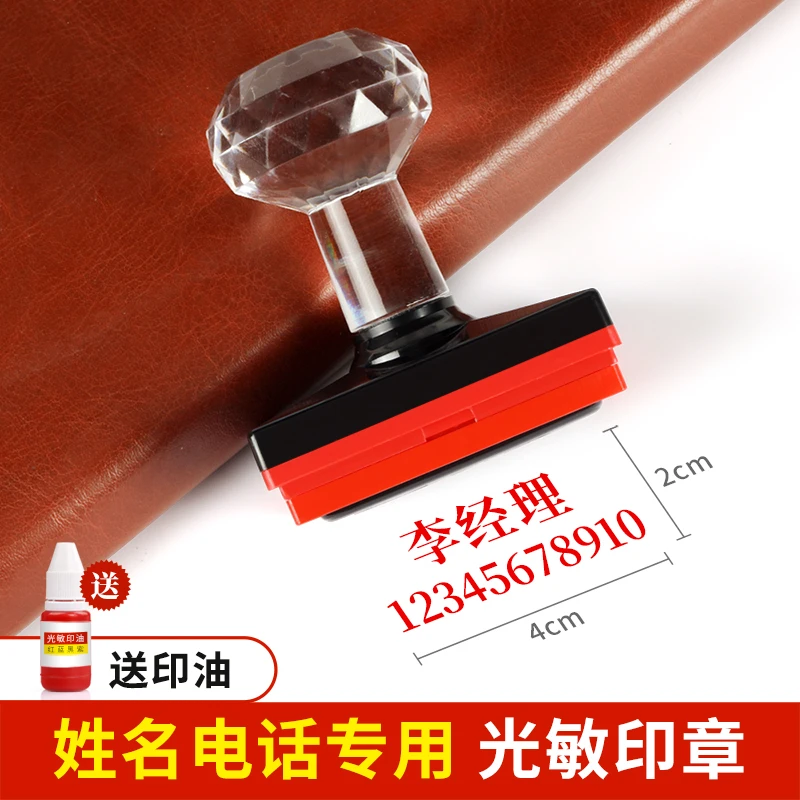 【姓名+电话号码】 专用印章二维码电话刻章盖印广告光敏章签字