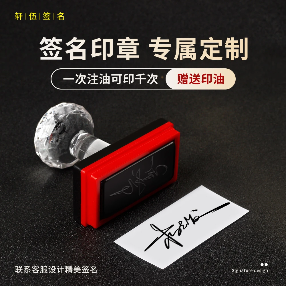 轩伍签名印章专用连接商务款签名章-告别手写 轻松办公按压姓名章