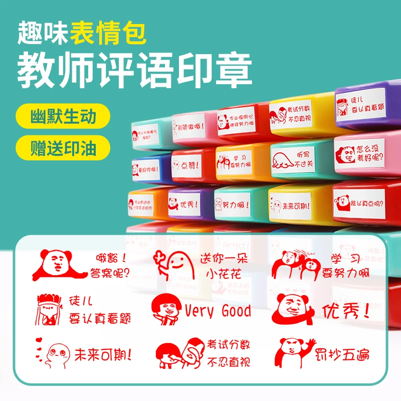 印章教师用奖励评语老师批改作业盖章鼓励表扬批评你真棒卡通印章
