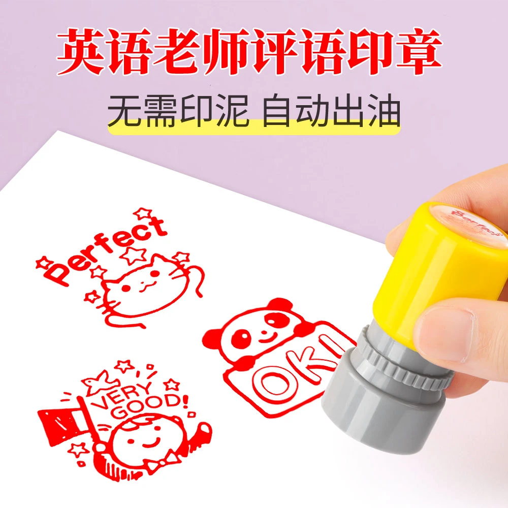 英语老师作业批改评语你真棒印章套装Perfect!good!Excellent!