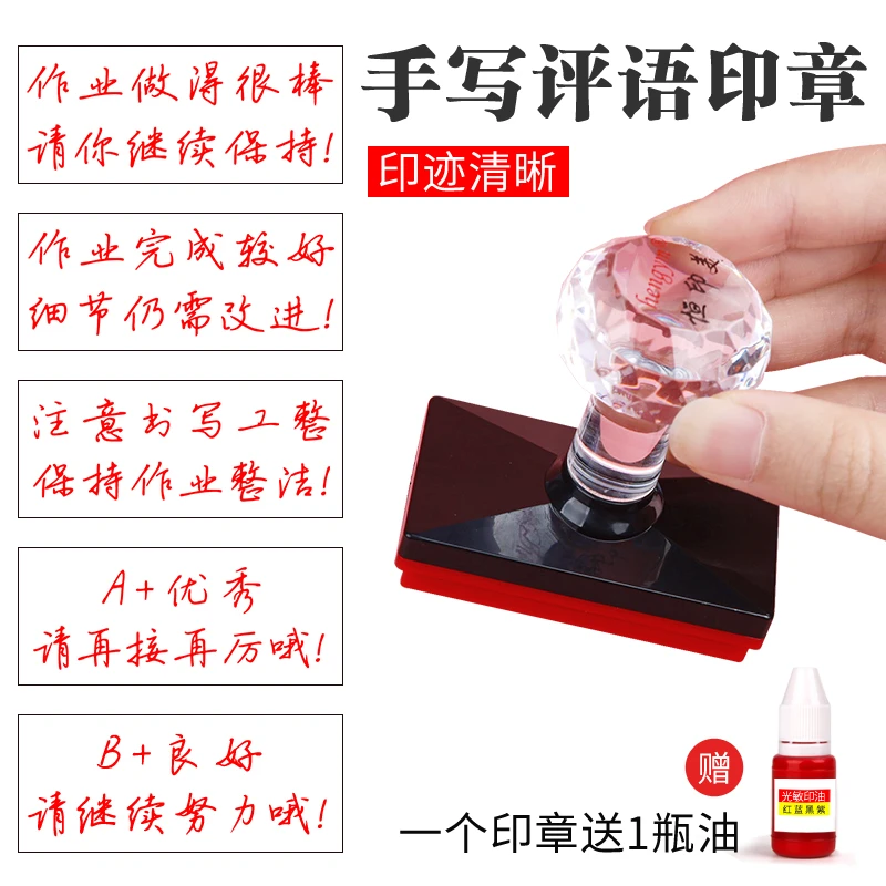 手写评语印章定制老师教学鼓励表扬作业批改优期未学习用品文具
