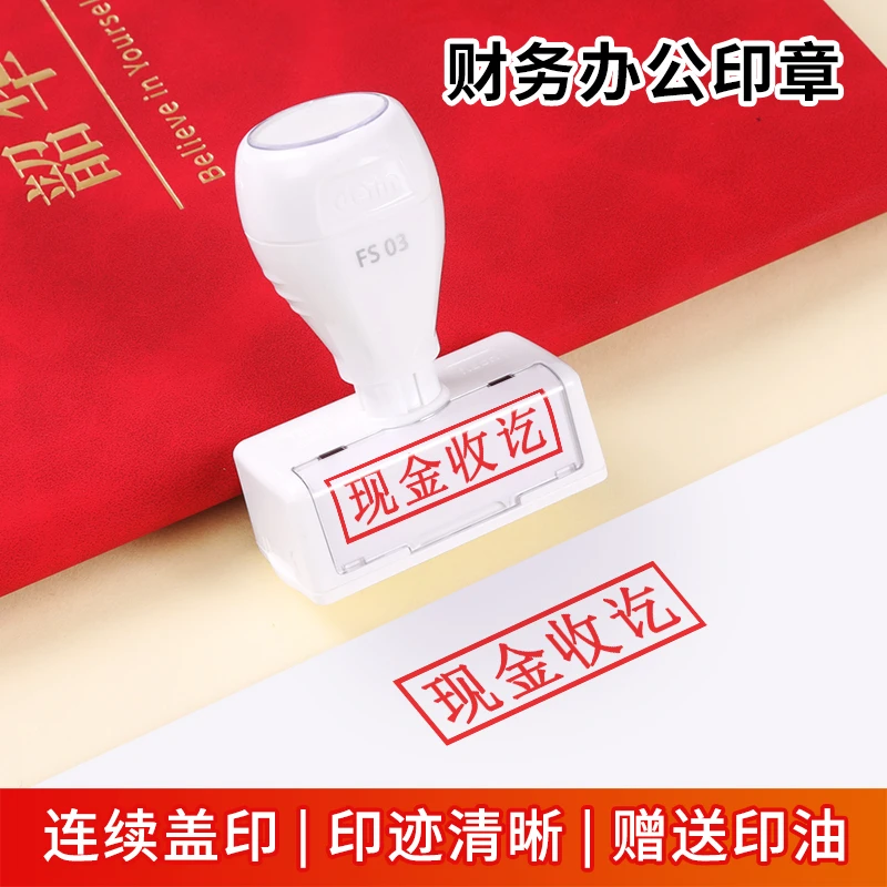 现金付讫转账收讫印章会计科目章作废章已付款盖章银行付讫附件