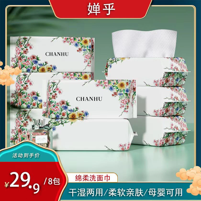 【8包】婵乎加厚洗脸巾抽取式一次性洗脸柔巾干湿两用棉柔巾擦脸巾
