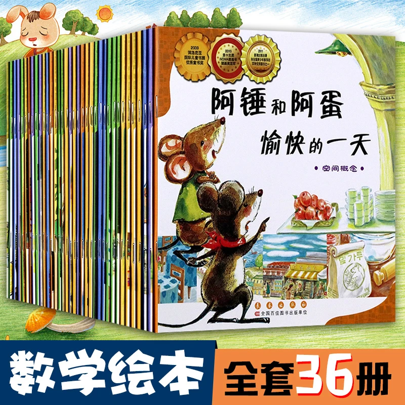 阿锤和阿蛋愉快的一天数学绘本全36册鼓鼓和蛋蛋的梦想奶奶红裙