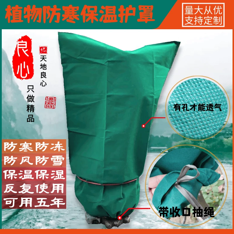 植物防寒保温罩果树绿植花卉盆栽绿化冬季防寒防霜冻无纺布罩定制