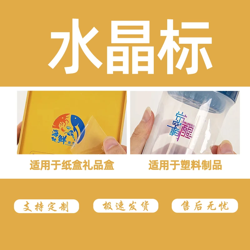 【HaLa专享】小批量定制LOGO标/水晶标/转印贴/定制商标小批量印刷