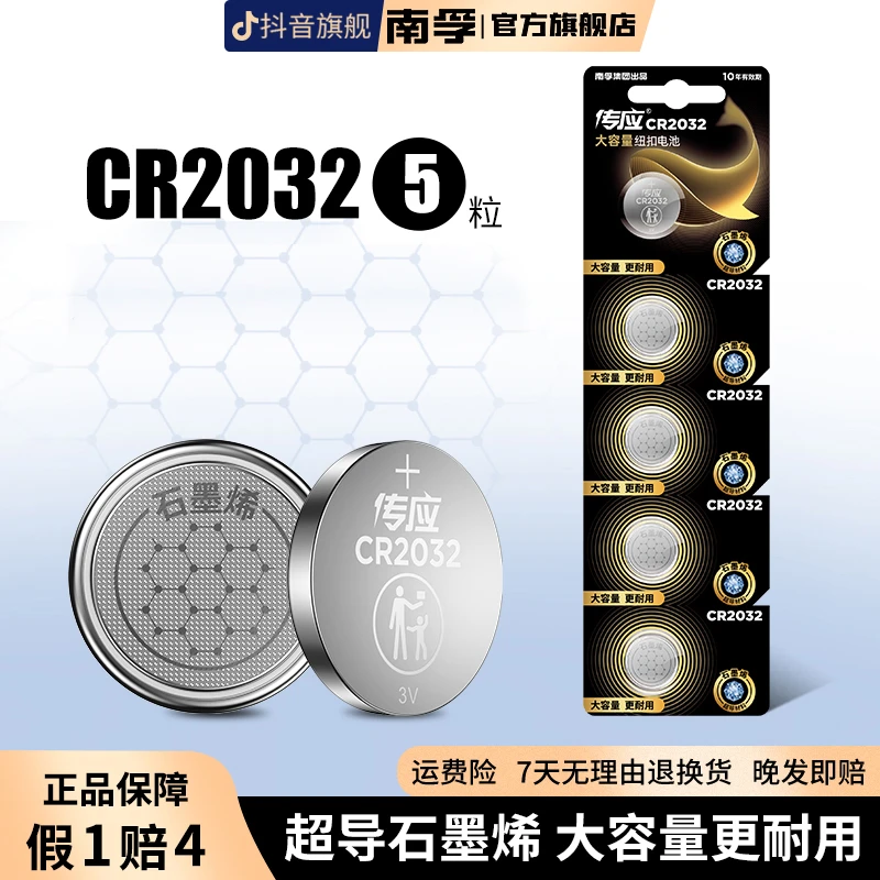 南孚传应cr2032石墨烯汽车遥控钥匙纽扣电池大众奔驰奥迪宝马现代