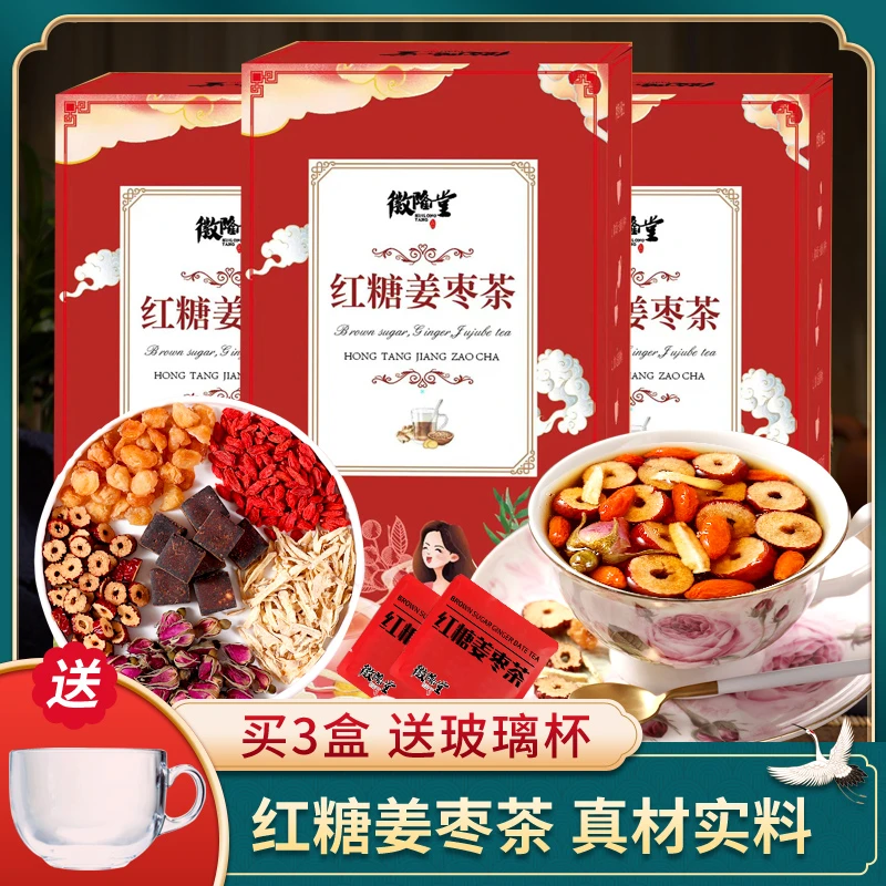 【3盒装送玻璃杯】 徽隆堂红糖姜枣茶  暖心茶150g/盒 独立小袋