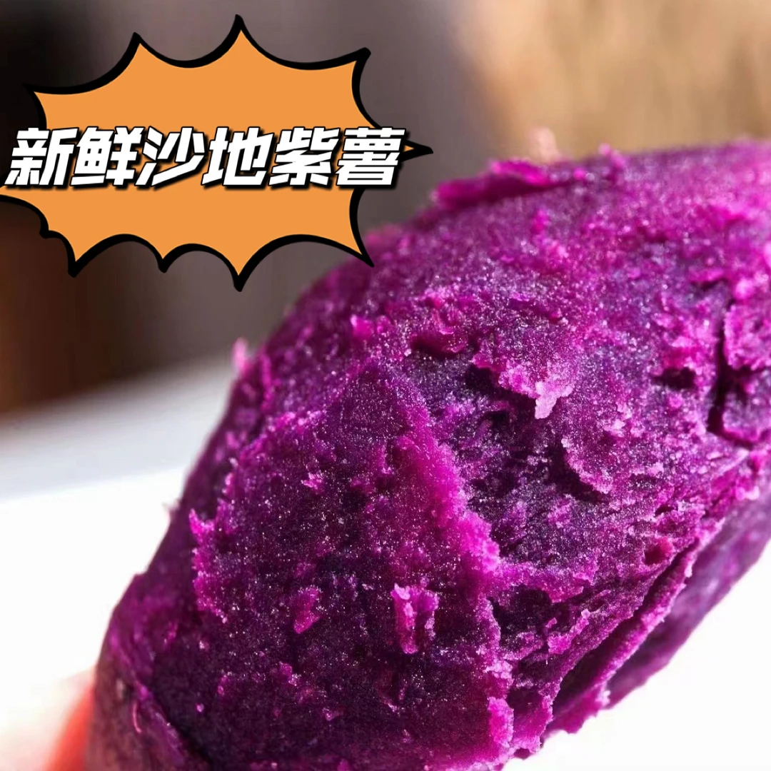 【沙地紫薯精品长条】湖北紫罗兰紫薯软糯香甜/粗粮辅食/5斤装