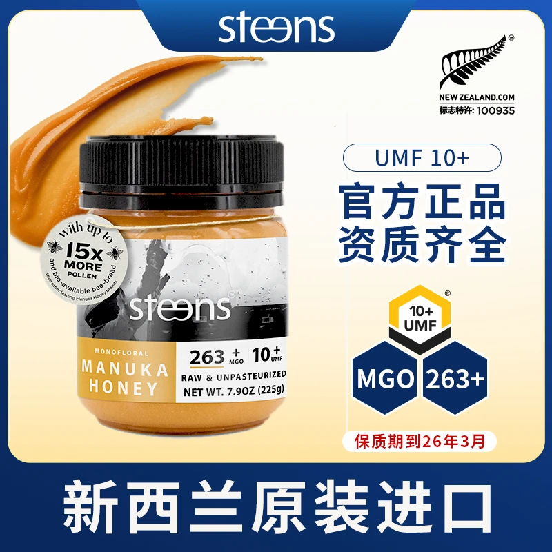新西兰麦卢卡蜂蜜UMF10+ 225g/500g/UMF15+ （保质期到26年3月）