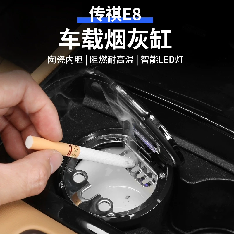 适用于传祺E8车载烟灰缸创意个性多功能夜光汽车用品改装内饰配件