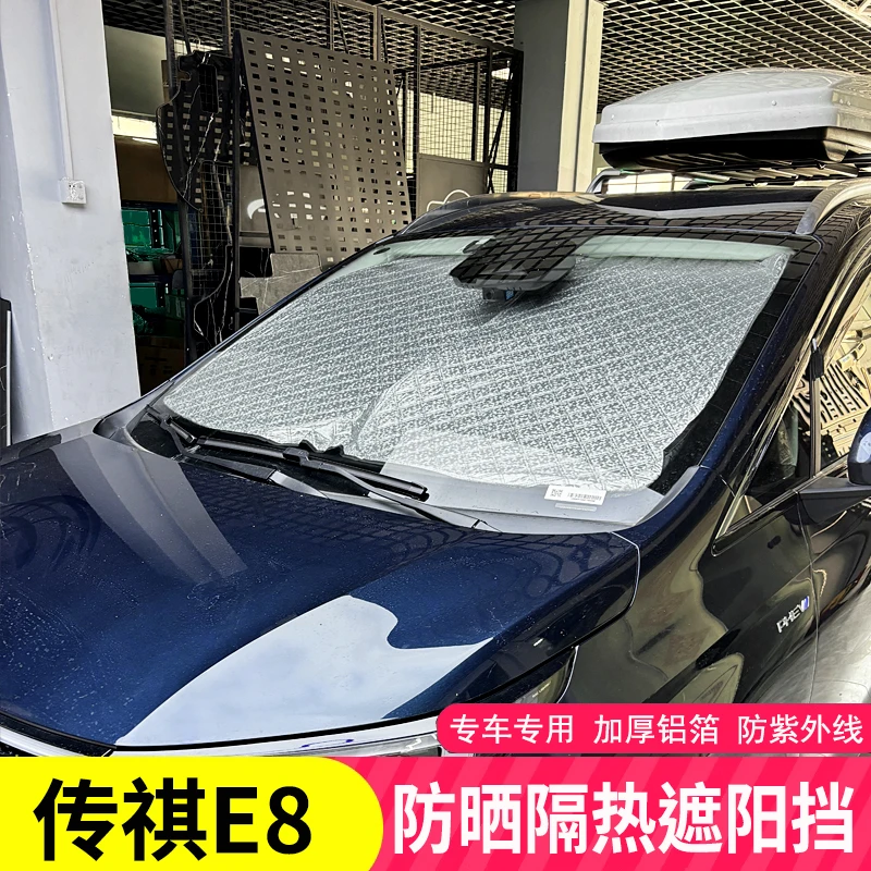适用于传祺E8遮阳挡前挡遮阳防晒隔热车窗玻璃车内装饰前档遮阳帘