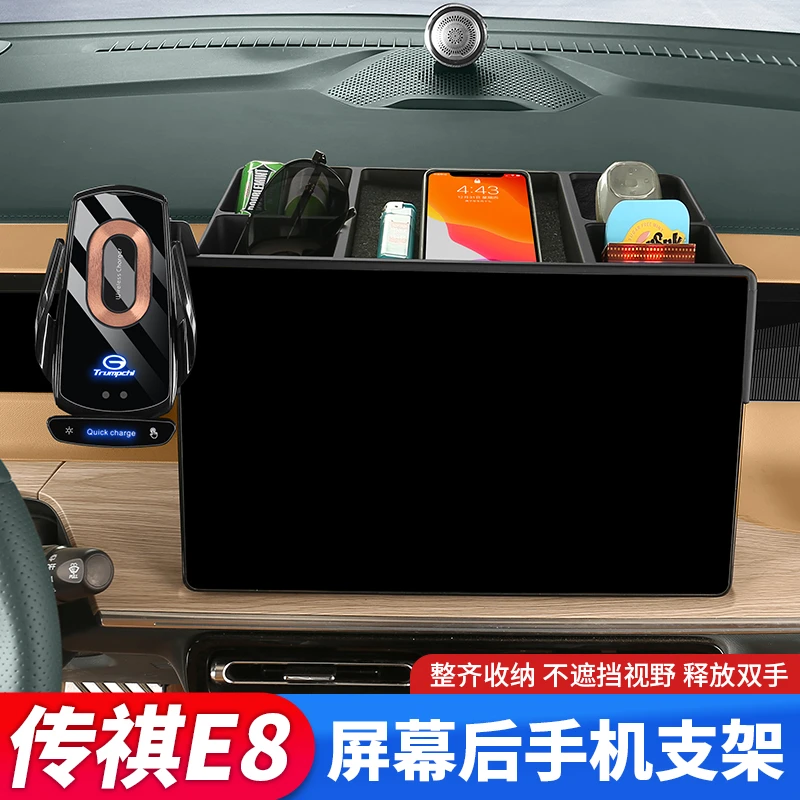 传祺E8专用屏幕后储物盒手机支架多功能收纳盒汽车内饰改装配件