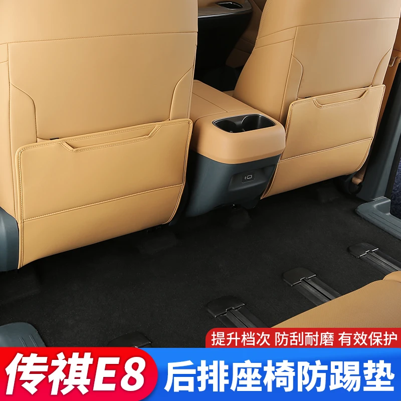 传祺E8座椅防踢垫后排装饰保护防护垫内饰改装专用品小配件原车色