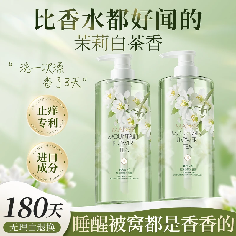 茉莉白茶香氛沐浴露持久留香秋冬保湿补水深层清洁大容量男女通用