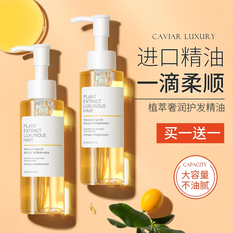 护发精油女防毛躁干枯修复柔顺染烫发改善受损护发专用清爽不油腻