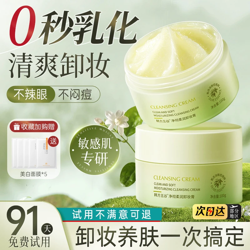 牛油果卸妆膏女眼脸唇三合一深层清洁敏感肌可用温和不刺激不油腻