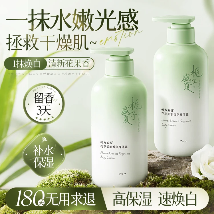 香氛身体乳保湿滋润嫩白全身补水持久留香清爽香型柔润男女士通用