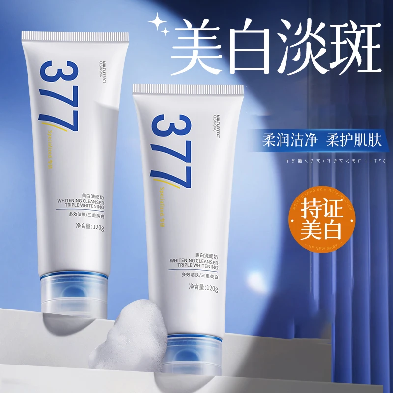 【直播专享】377美白洗面奶祛斑洁面乳深层清洁泡沫绵密官方正品-T