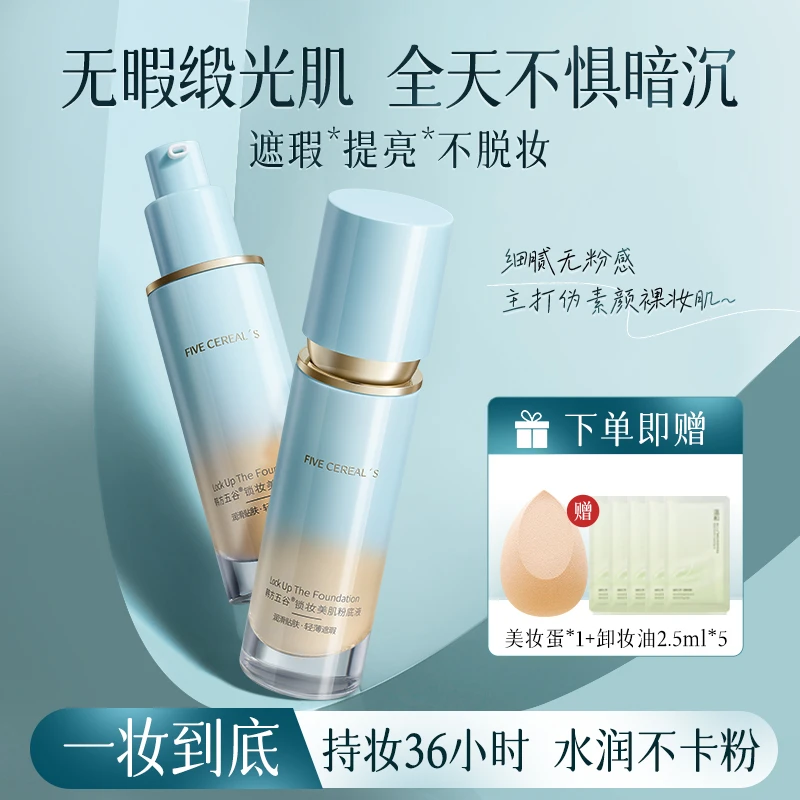 粉底液遮瑕保湿持久不脱妆不卡粉不暗沉混干油皮水润防水防汗推荐