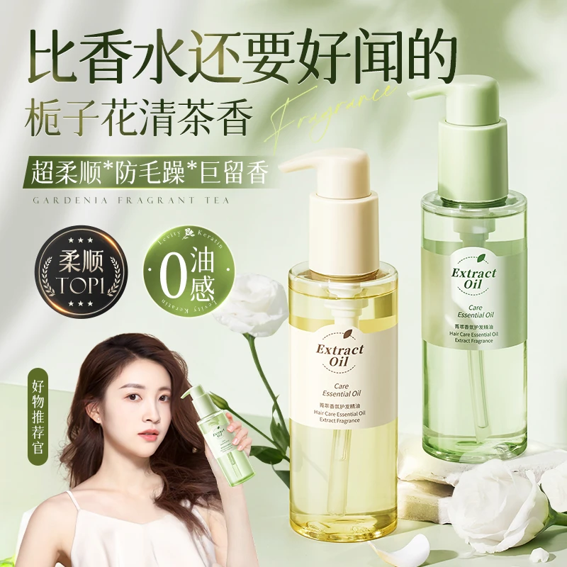 白茶花香氛护发精油干枯修护防毛躁烫发卷发顺滑持久留香蓬松免洗