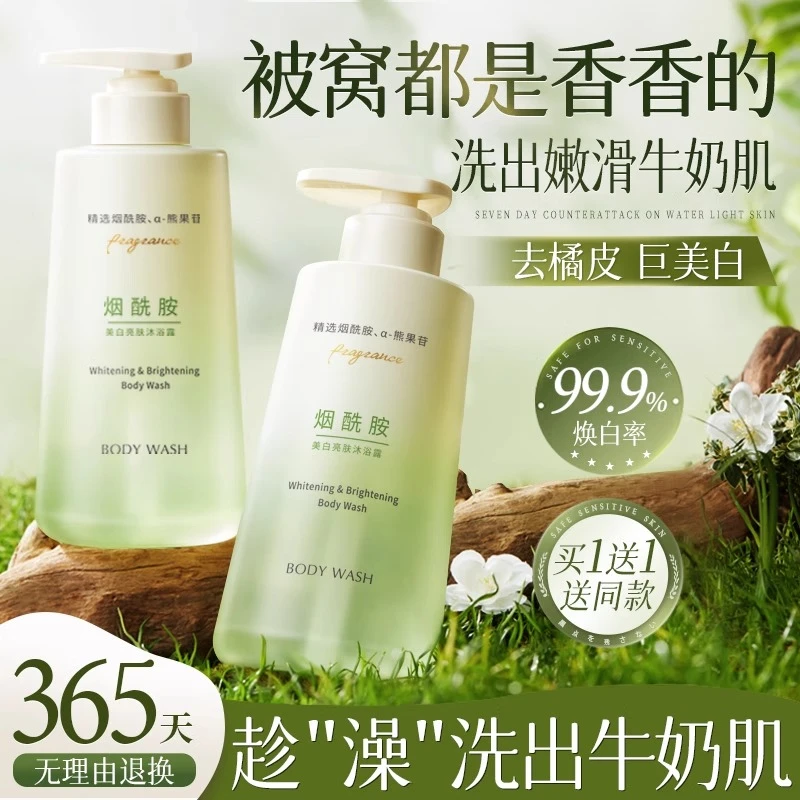 美白亮肤沐浴露持久留香嫩白全身冷白皮烟酰胺保湿补水嫩肤沐浴乳