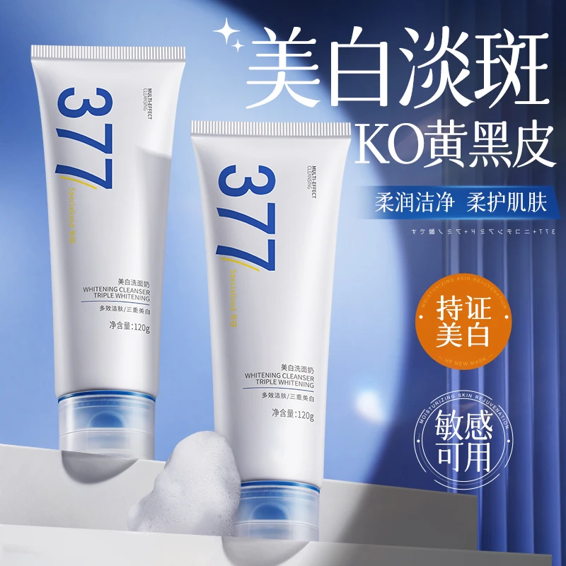 377美白洗面奶控油收缩毛孔深层清洁祛斑提亮去黄男女通用洁面乳