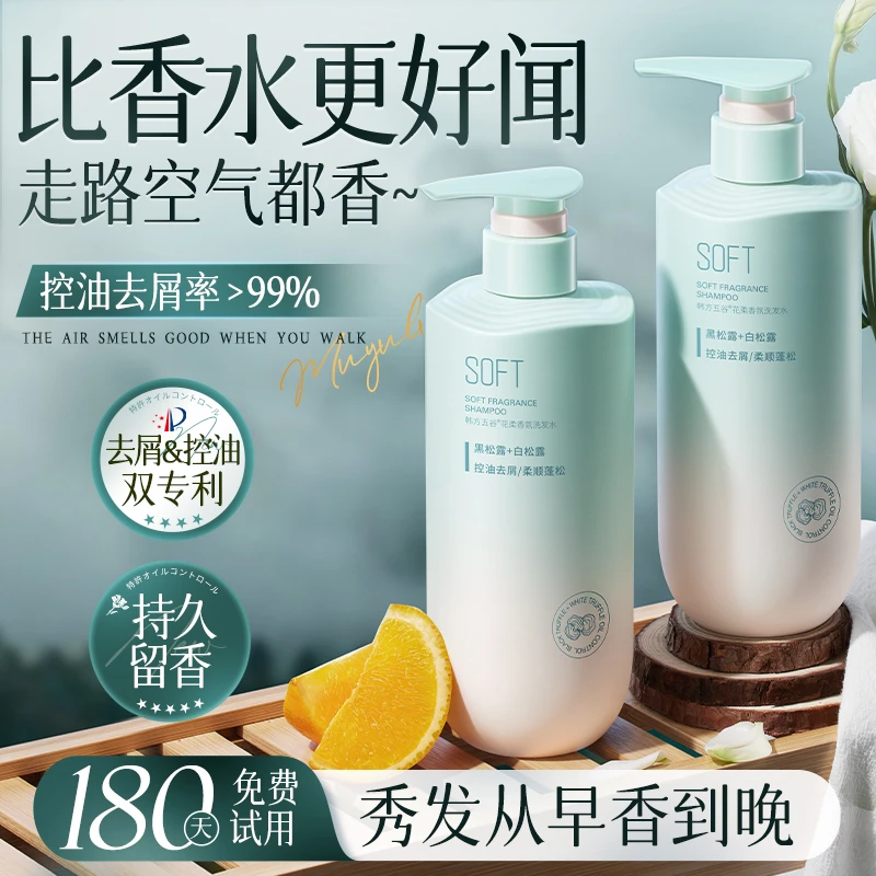 花香洗发水控油蓬松白松露去屑止痒持久留香香氛洗发膏露柔顺清洁