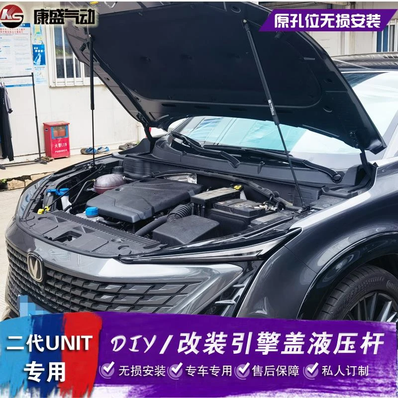 适用于UNIT引力改装引擎盖液压杆CS35 CS55 CS75PLUS UNIV前撑杆